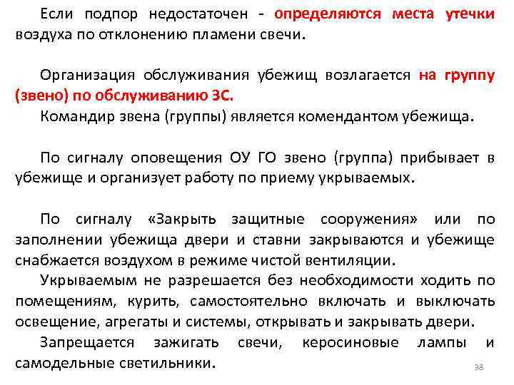 Если подпор недостаточен - определяются места утечки воздуха по отклонению пламени свечи. Организация обслуживания