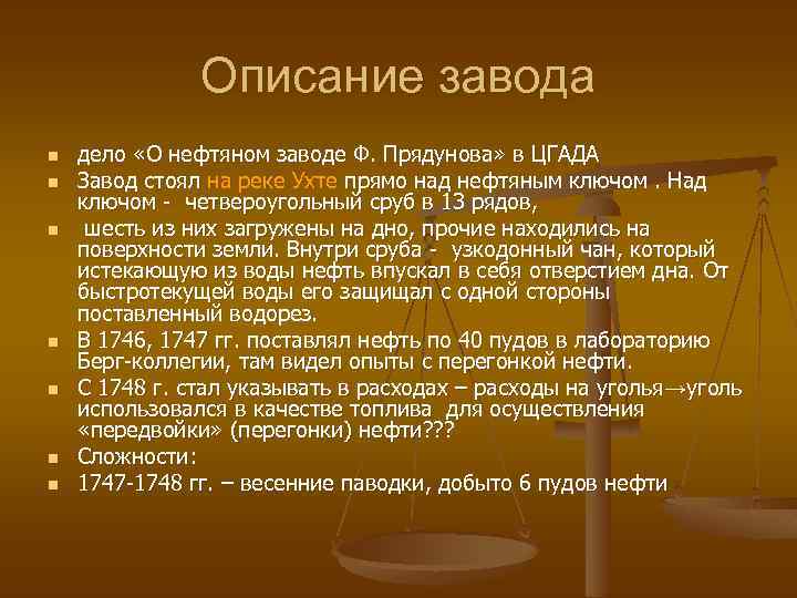 Период 18. Диорама нефтяной промысел Прядунова. Завод Прядунова. Диаграмма нефтяной промысел Прядунова, описать. Инструкция «о нефтяном промысле» 1839г.