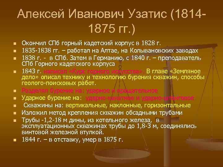 Период 18. Узатис Алексей Иванович. Узатис Алексей Иванович Википедия. Узатис Алексей Алексеевич. Алексей Иванович Узатис (1814 - 1875 гг) -.