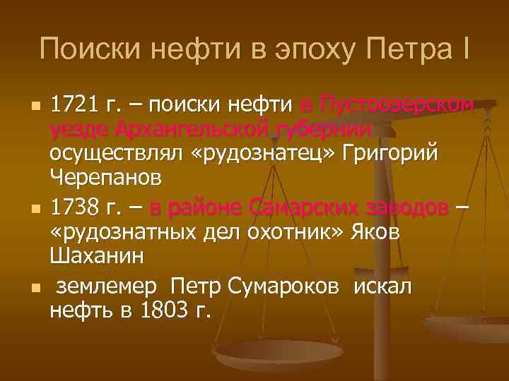 Период 18. Григорий Черепанов нефть. Григорий Черепанов рудознатец. Черепанов Григорий Иванович рудознатец. Период 18мм35гс.