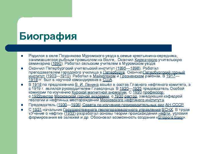 Биография l l l Родился в селе Поздняково Муромского уезда в семье крестьянина-середняка, занимавшегося