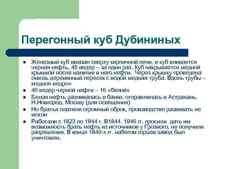 Перегонный куб Дубининых l l l Железный куб вмазан сверху кирпичной печи, в куб
