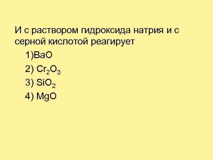 Натрий взаимодействует с кислотами