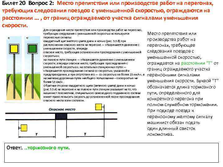 Схема установки сигнала уменьшения скорости на однопутном перегоне