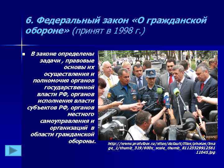 6. Федеральный закон «О гражданской обороне» (принят в 1998 г. ) n В законе