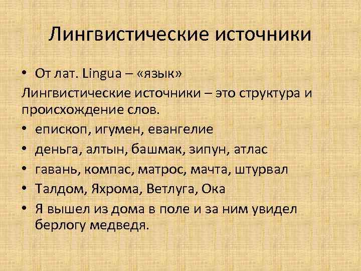 Язык И Стиль Исторического Текста