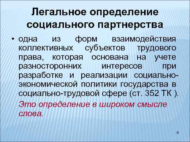 Легальная дефиниция