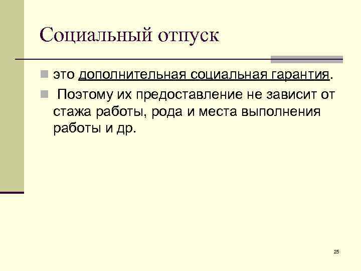 Отпуск социального педагога