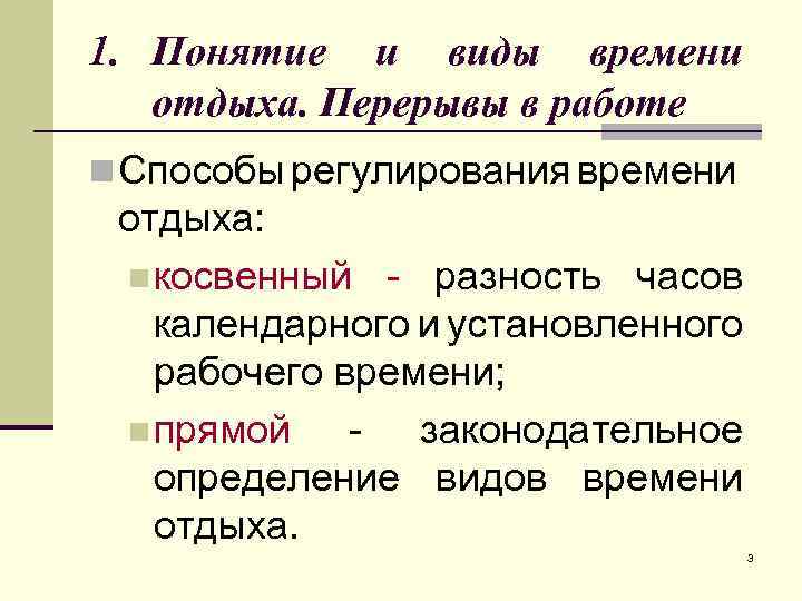 Время термин. Понятие времени отдыха. Понятие и виды времени. Понятие времени отдыха, виды отдыха.. Понятие времени отдыха виды времени отдыха.