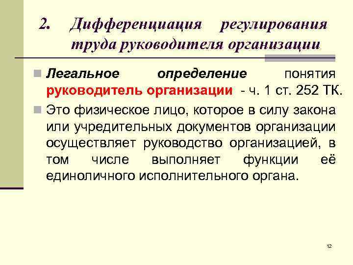 Презентация особенности регулирования труда женщин