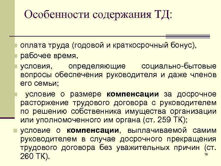 Оплачивая содержание. Особенности ТД. Особенности содержания. Содержание ТД. Второе начало ТД особенности.