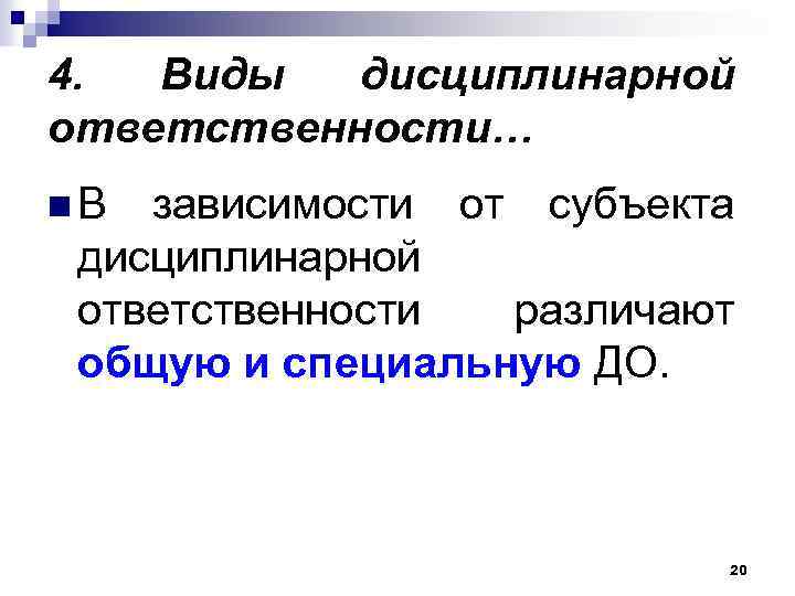 Субъект привлечения к ответственности