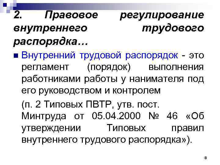 N регулирование