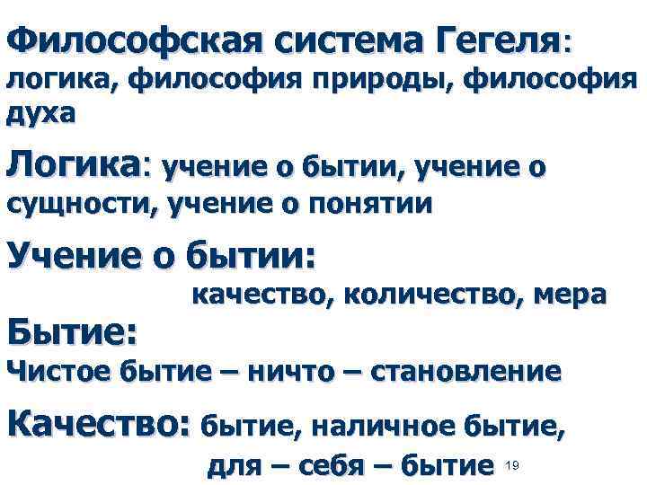 Философия природы гегеля. Логика философия природы философия духа. Логика философия природы философия духа в системе Гегеля. Творец природы в философии Гегеля.