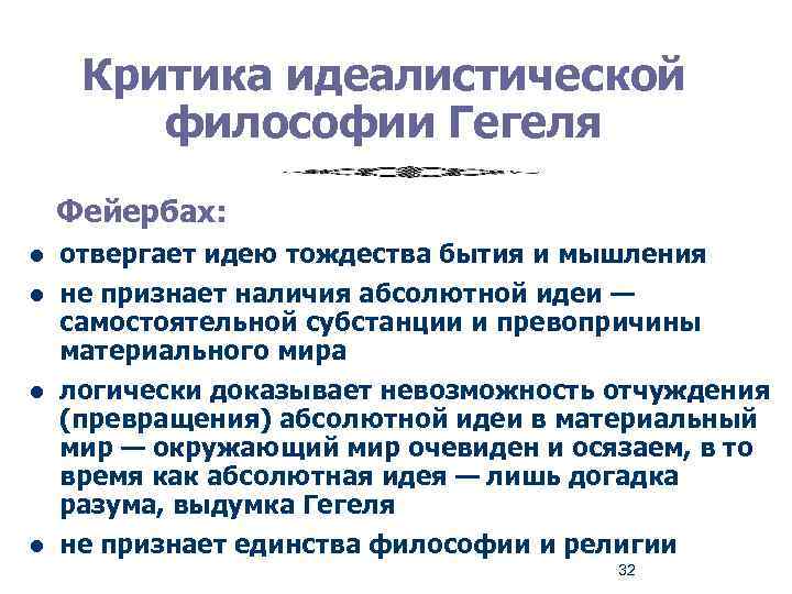 Критика фейербаха