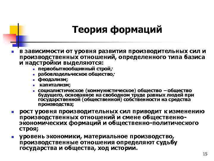 Теория формаций. Уровень развития производительных сил. Уровень производительных сил это. Определенный уровень развития производительных сил.