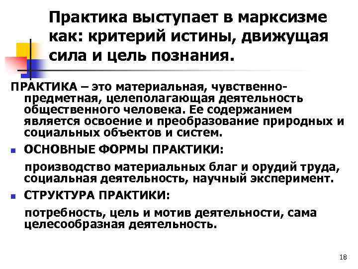 Каким образом практика. Практика в марксизме. Практика это в философии. Роль практики в марксизме. Практика в марксизме это в философии.