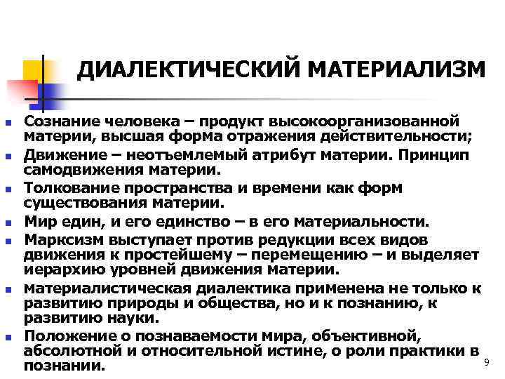 Диалектическая форма материализма