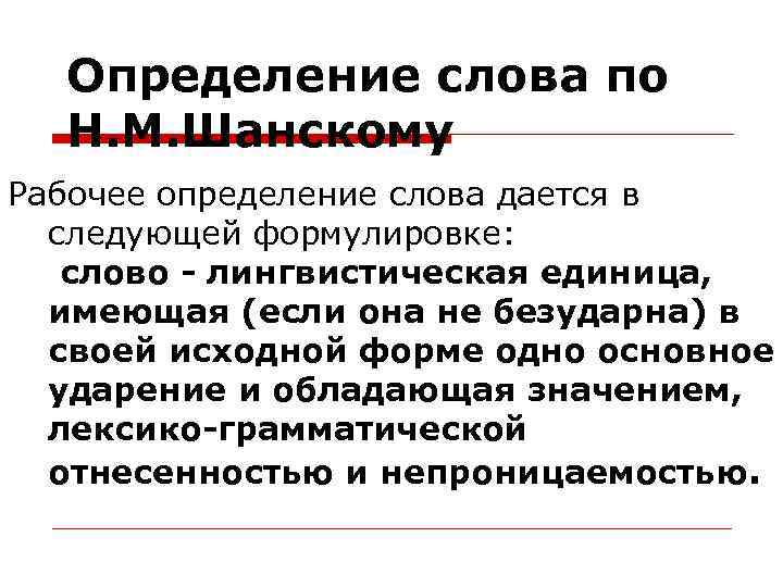 Определение слова 3. Слово это определение. Определение слова услуга. Слава это определение. Определение слова определение.