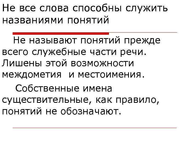 Лишился речи. Лексикология и ее разделы. Конверсия лексикология. Сопоставительная лексикология. Лексикология как наука (предмет, разделы лексикологии);.