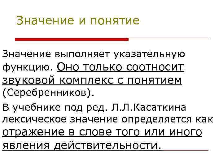 Выполнено значение. Объект и предмет лексикологии. Драмогерменевтика. Драмогерменевтика в педагогическом процессе. Приёмы драмогерменевтики.