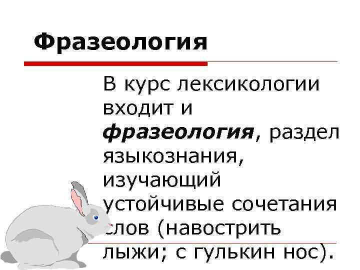 Лексикология и фразеология 7 класс повторение презентация