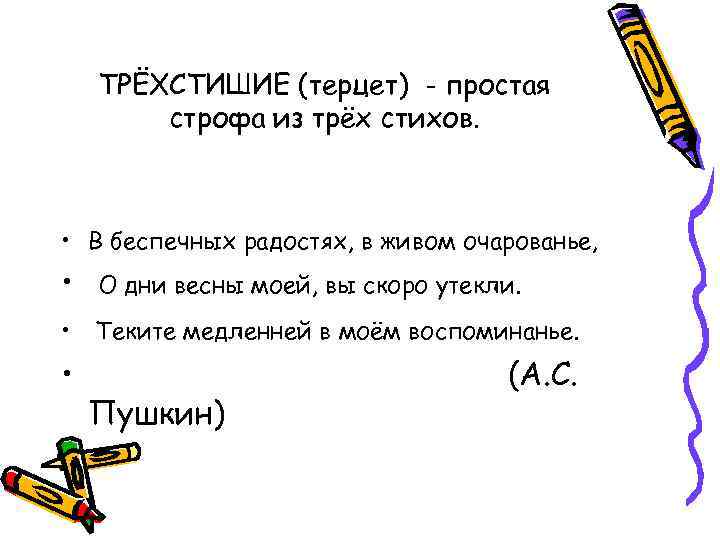 Прочитай строфу из стихотворения некрасова железная дорога начерти схему рифмовки приведенной строфы