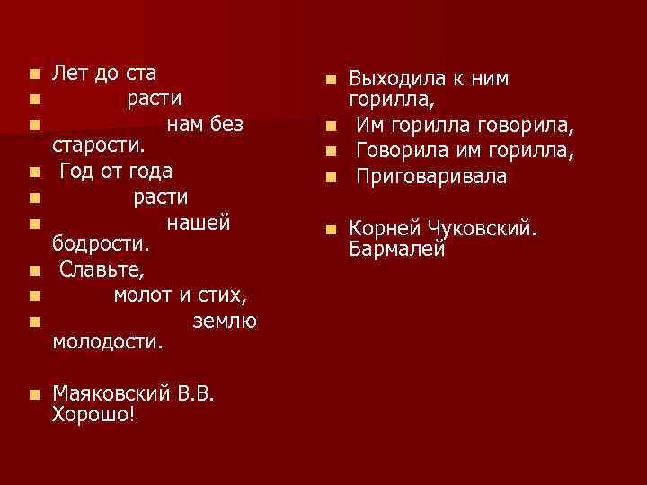 n n n n n Лет до ста расти нам без старости. Год от