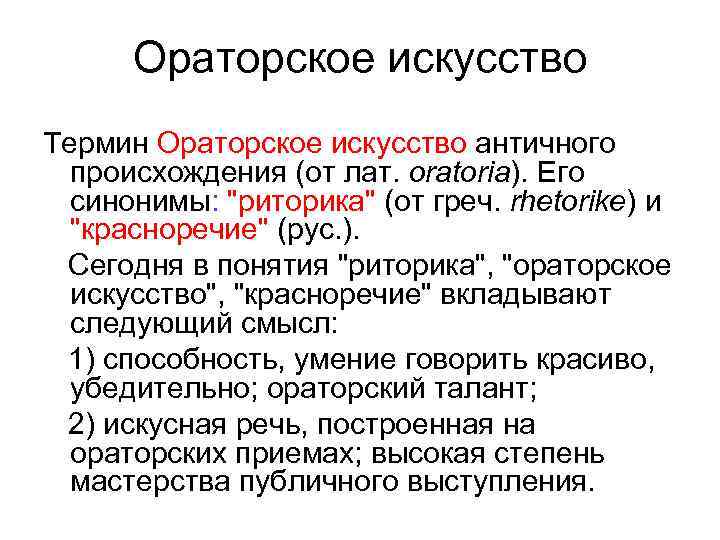 Ораторская речь примеры