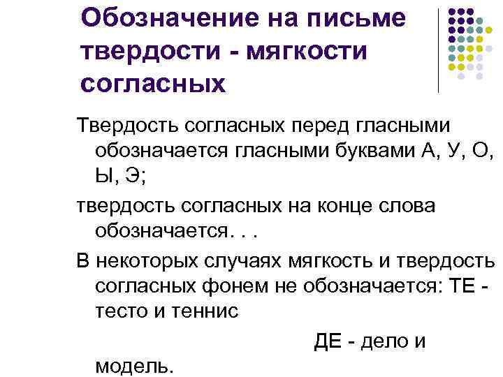 Гласные обозначающие твердость согласных