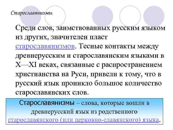 Роль старославянского языка в развитии русского языка презентация