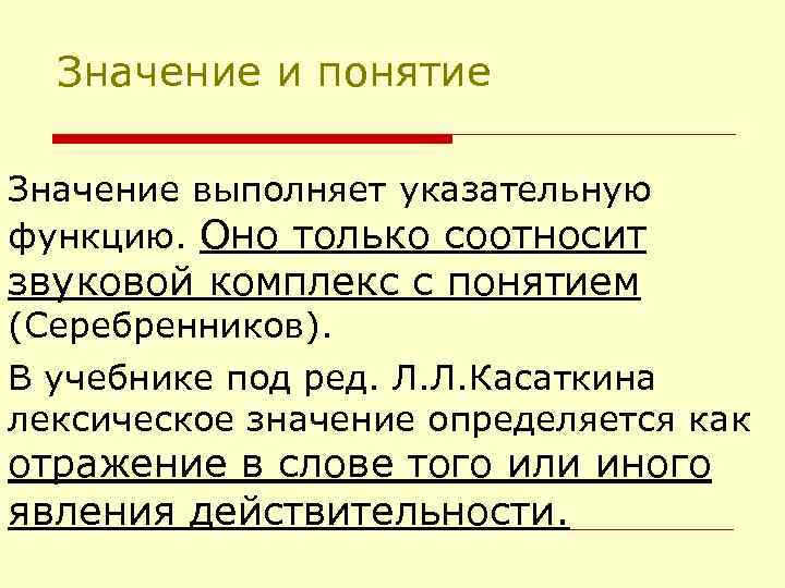 Выполнить значение. Лексикология как наука (предмет, разделы лексикологии);.