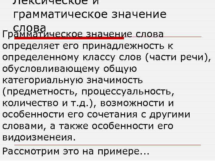 Сложный план лексикология