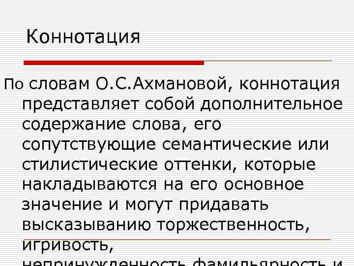 Стилистический оттенок