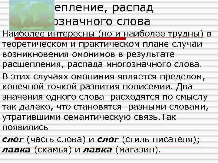 Сочинение лексикология