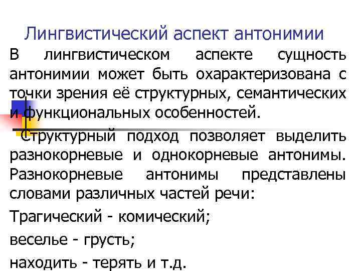 Языковые аспекты. Лингвистический аспект это. Аспекты языкознания. Лингвистические аспекты русского языка - это. Языковые аспекты это.