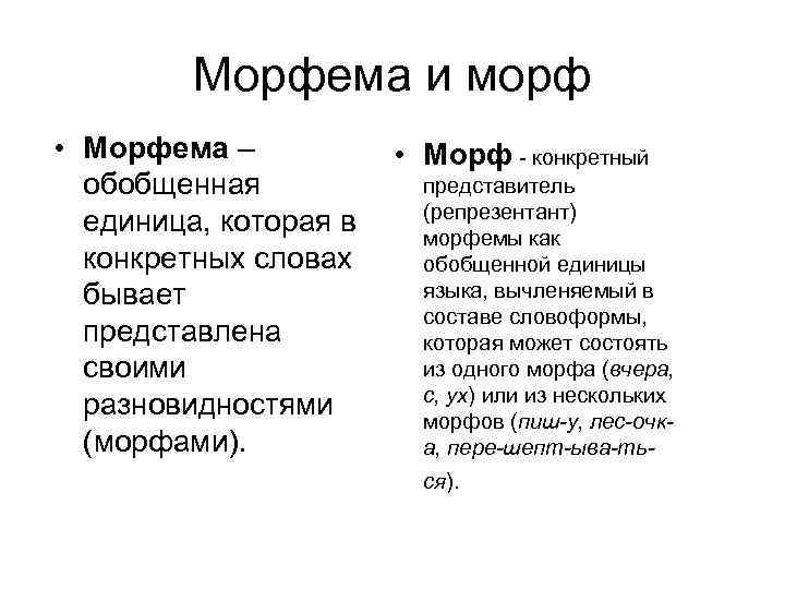 Типы морфов