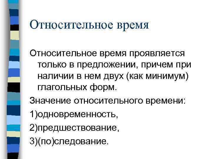 Два вида времени относительное и абсолютное картина мира