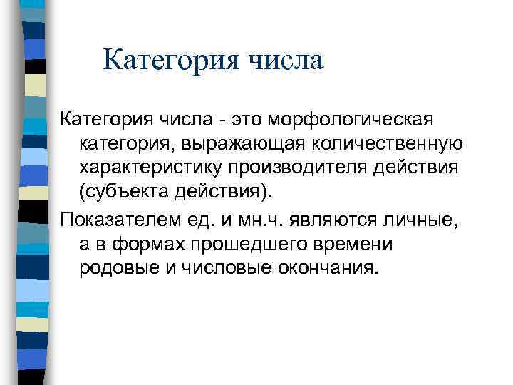 Категория количества. Категория числа. Морфологический категории числа. Особенности категории числа. Категория числа кратко.