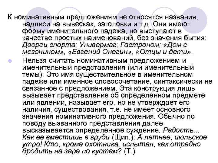 Какое предложение является номинативным. Номинативные заголовки примеры. Номинативный Строй предложения. Номинативные конструкции научного стиля. Номинативно производное значение.