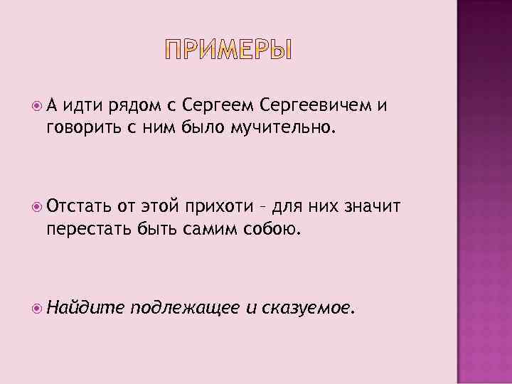  А идти рядом с Сергеем Сергеевичем и говорить с ним было мучительно. Отстать