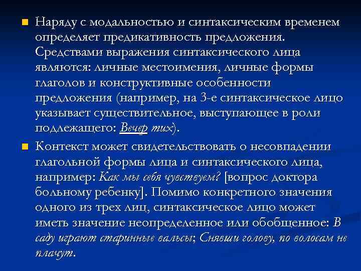 Охарактеризуйте план содержания и план выражения категории коммуникативности