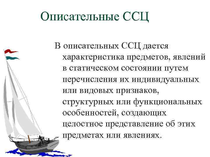 Путем перечисления. Сложное синтаксическое целое. ССЦ примеры. Признаки ССЦ. Характеристика ССЦ.