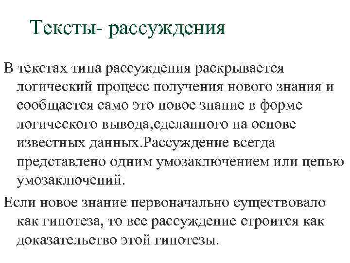 В предложении представлено рассуждение