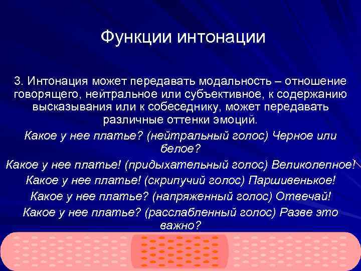 Что такое интонация презентация