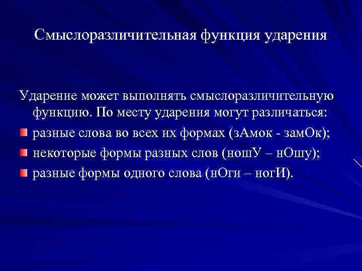 Функции ударения языкознание