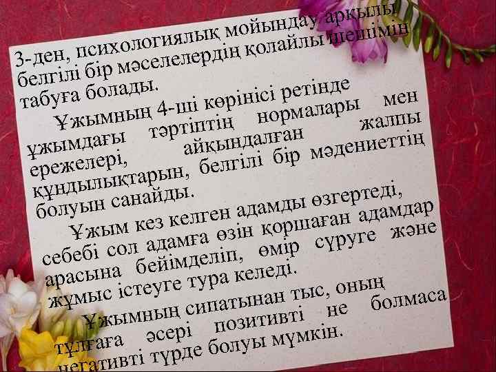 арқылы ойындау шешімін иялық м қолайлы сихолог елердің 3 -ден, п ір мәсел белгілі