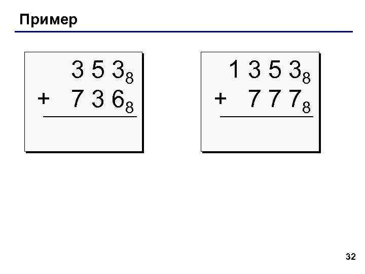Пример 3 5 38 + 7 3 68 1 3 5 38 + 7