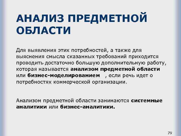 Предметный анализ картины