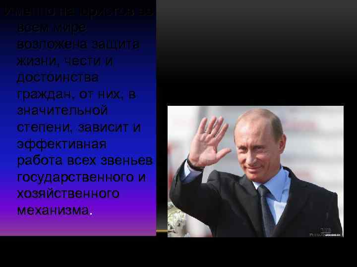 Именно на юристов во всем мире возложена защита жизни, чести и достоинства граждан, от